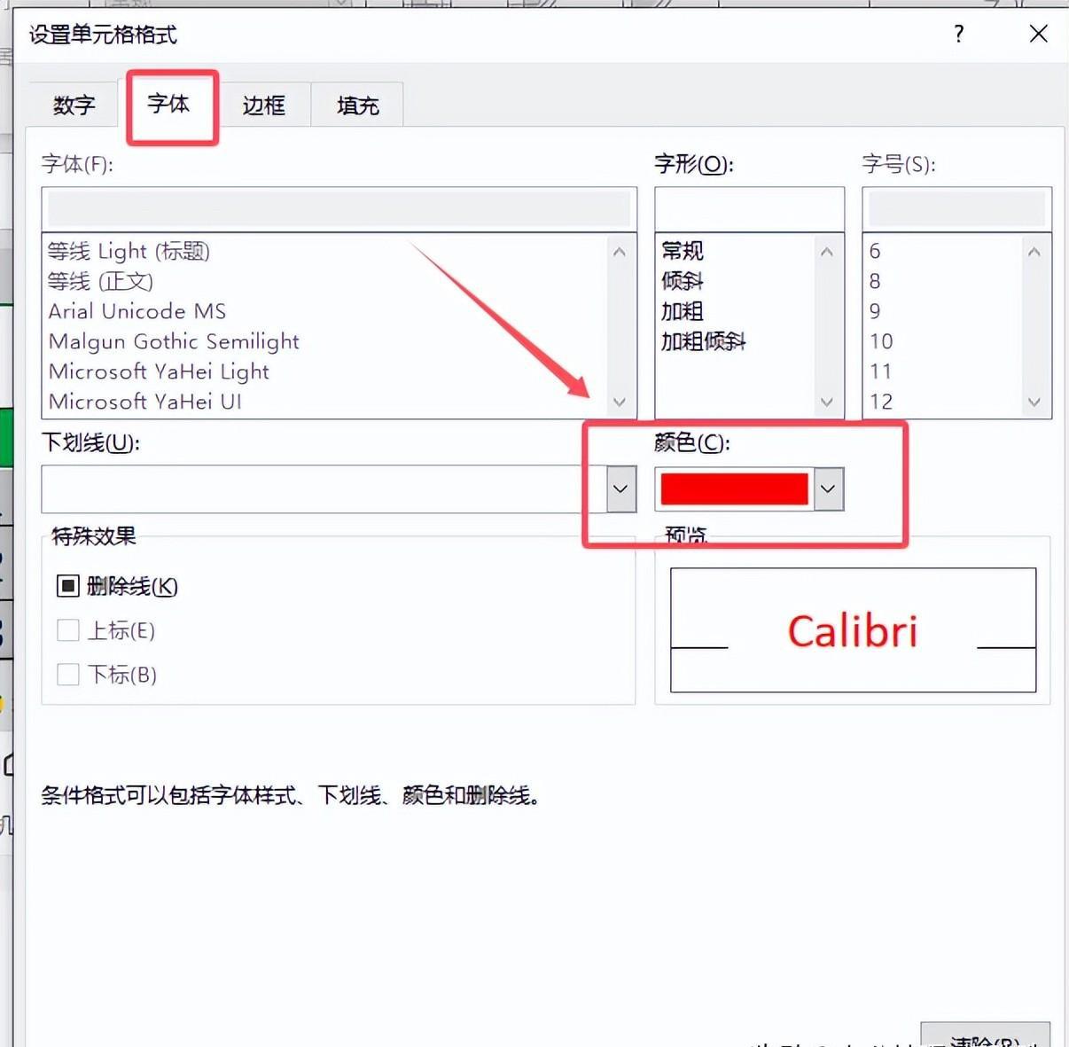 excel条件格式设置醒目高亮显示相关数据-趣帮office教程网