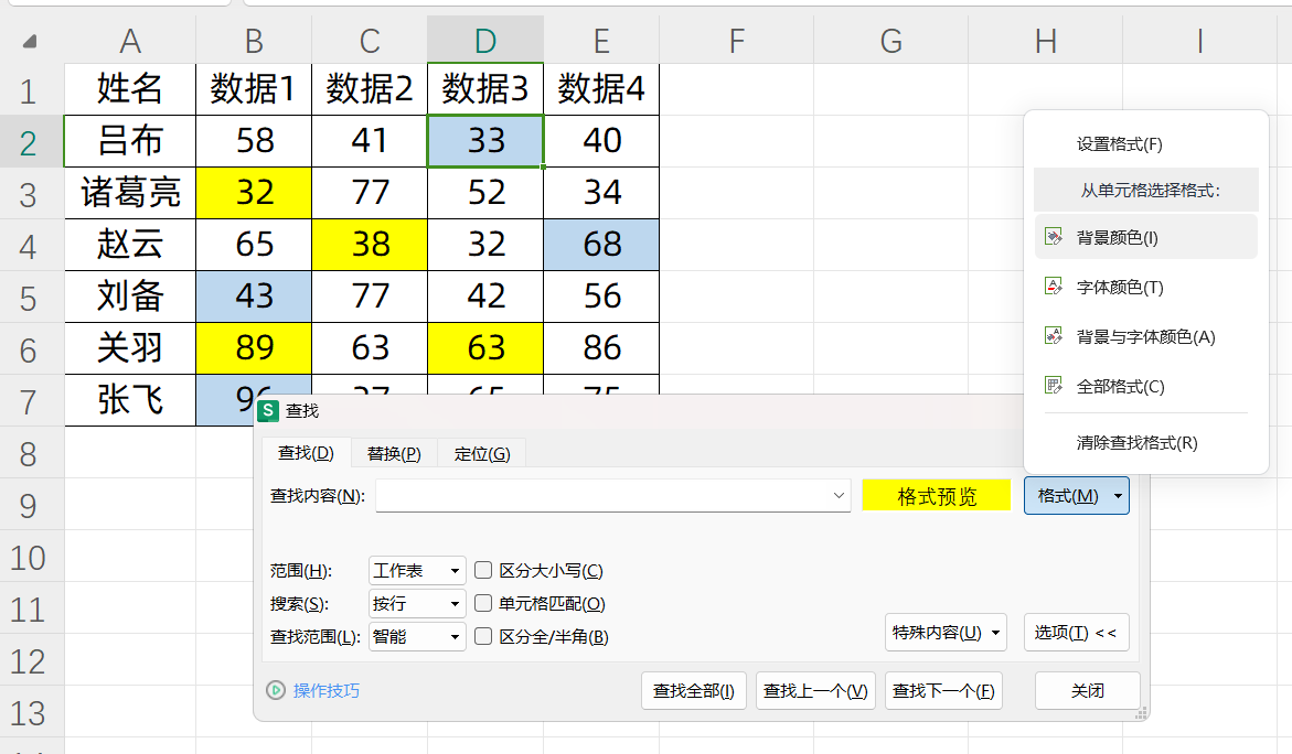 Excel中对标记颜色区域进行快速求和的两种方法-趣帮office教程网