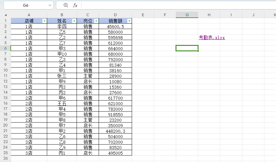 wps中excel几种常用的超链接用法-趣帮office教程网