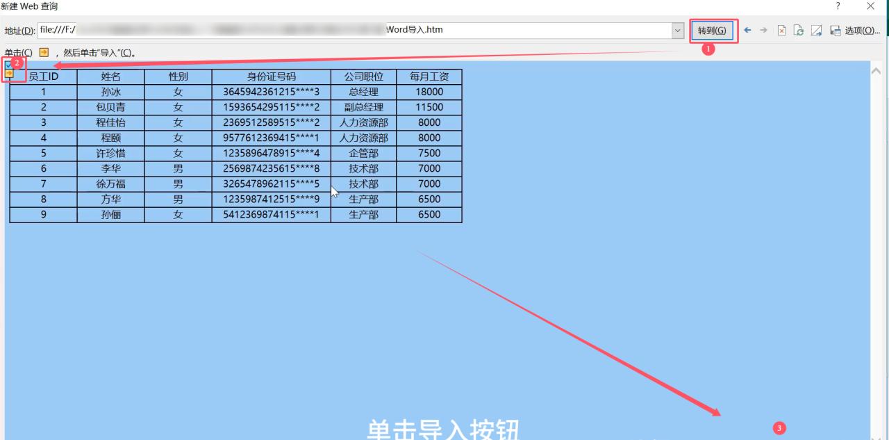 word文档里的数据导入到excel表格，这个方法更高效和整洁-趣帮office教程网