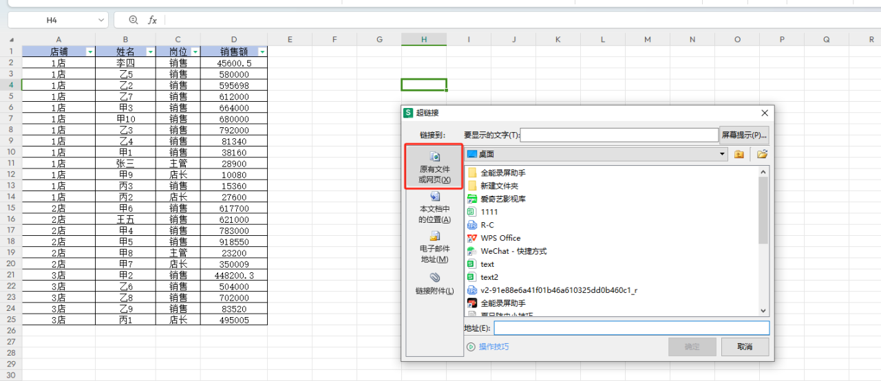 wps中excel几种常用的超链接用法-趣帮office教程网