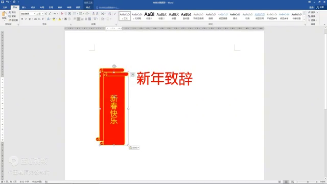 在word中制作对联图形的效果-趣帮office教程网