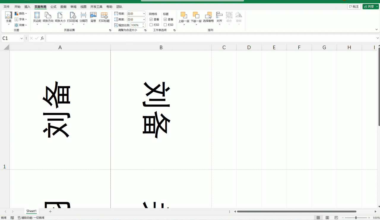 如何在Excel中批量制作会议桌牌-趣帮office教程网