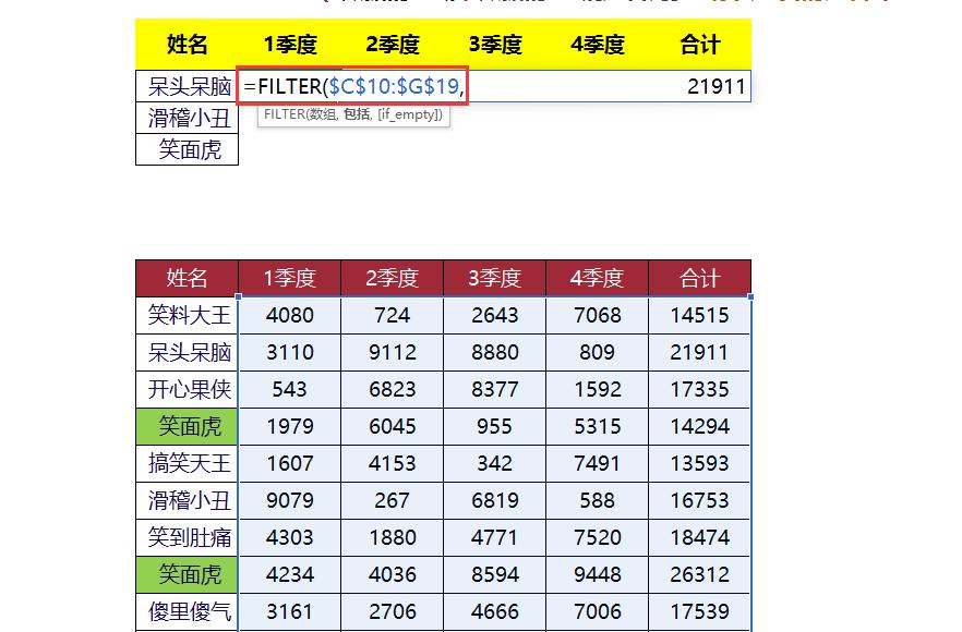 告别繁琐，excel的Filter函数批量查找数据比Lookup强一百倍-趣帮office教程网