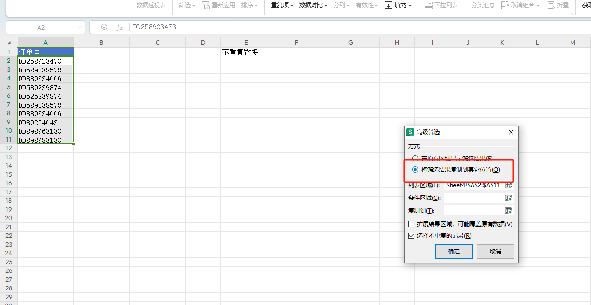 wps表格中提取不重复的数据的四种方法-趣帮office教程网