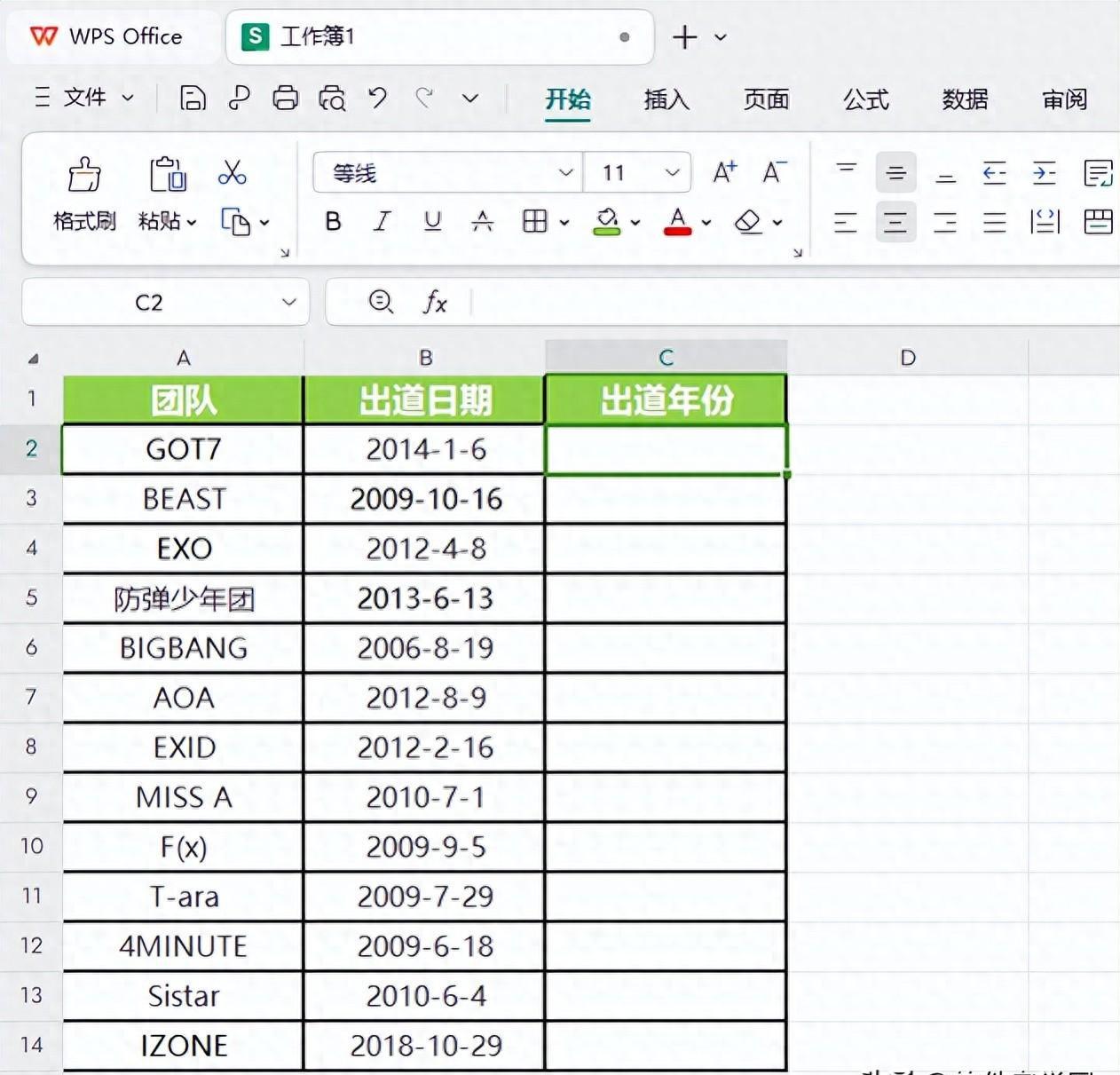 WPS表格中使用YEAR函数提取年份的方法详解-趣帮office教程网