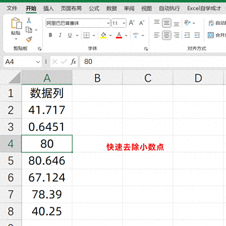 Excel中去除表格中小数点的三种方法-趣帮office教程网