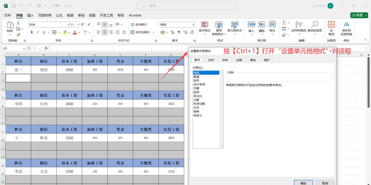 Excel中批量快速制作带裁剪线的工资条-趣帮office教程网