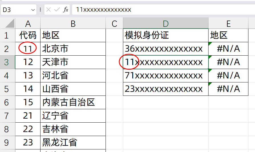 Excel中的VLOOKUP函数使用常见错误原因及解决方法-趣帮office教程网