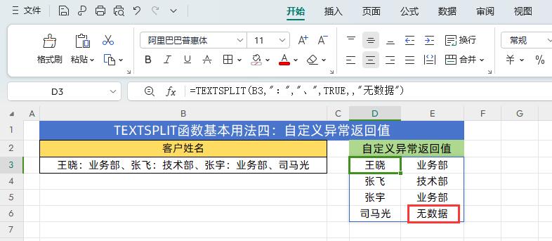 excel中textsplit函数的使用方法及示例分析-趣帮office教程网