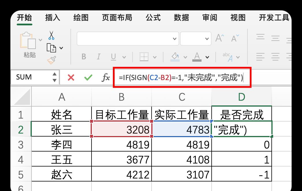 Excel中SIGN函数对工作完成情况的判断详解-趣帮office教程网