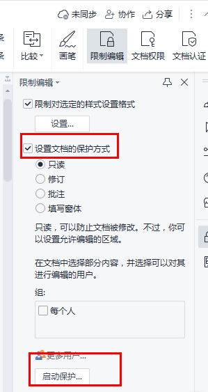 WPS文档设置限制编辑及保护文档的方法和步骤-趣帮office教程网