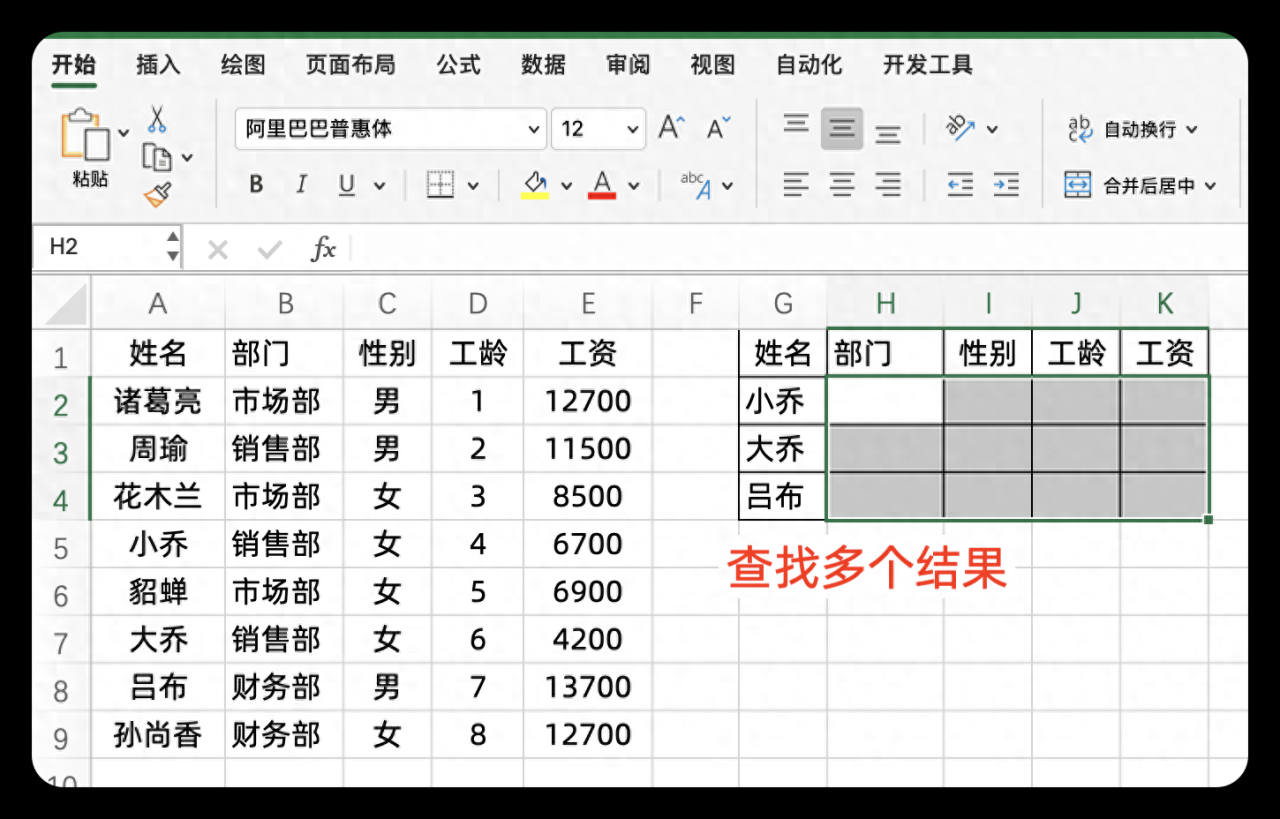 Excel中VLOOKUP函数进行多列数据匹配的3个用法全面解读-趣帮office教程网