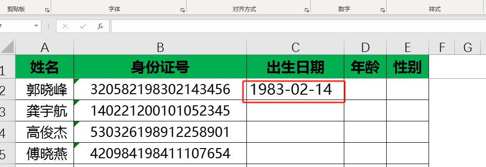 Excel函数实战：快速准确提取身份证出生年月与性别-趣帮office教程网