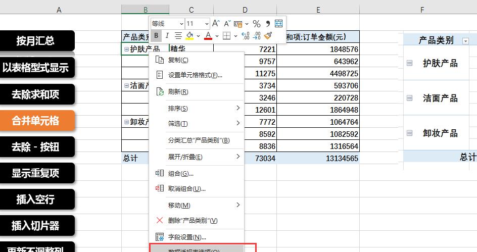 掌握excel数据透视表的十大绝技，让你的数据分析如虎添翼-趣帮office教程网