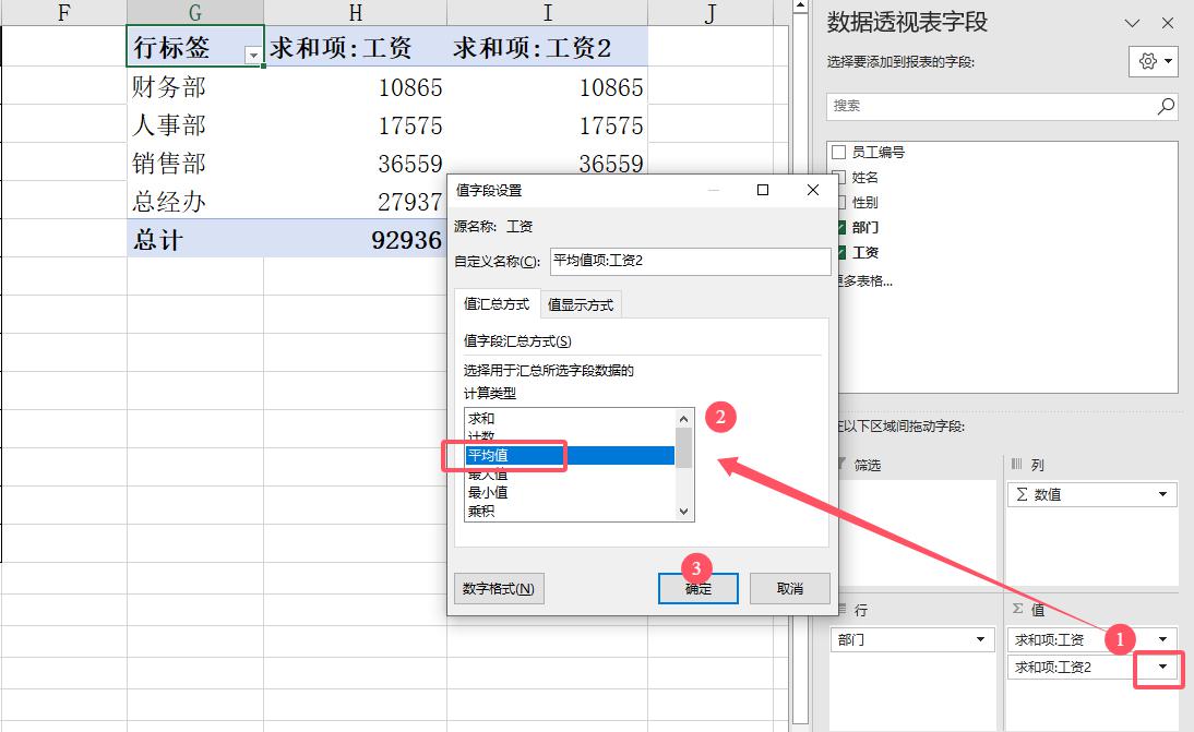 很简单，学会Excel数据透视表，秒变高手！-趣帮office教程网