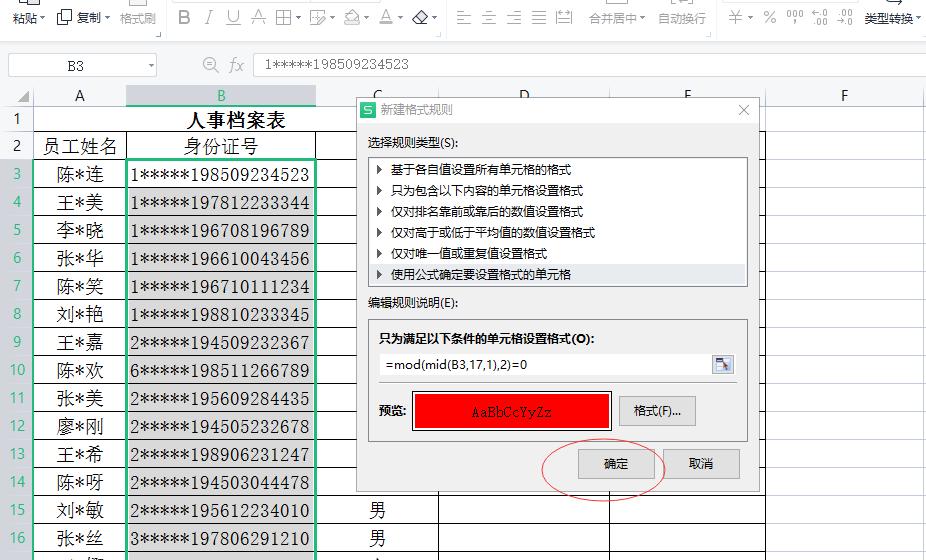 人事必学excel技巧：excel身份证提取性别及操作教程-趣帮office教程网