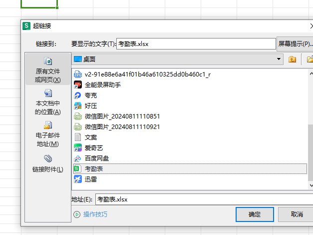 wps中excel几种常用的超链接用法-趣帮office教程网