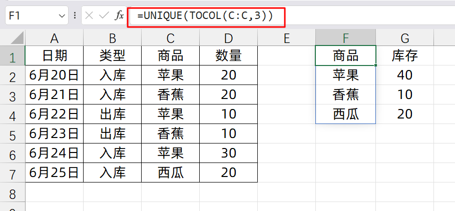 excel中unique函数用法：制作库存明细表并处理商品列表重复值-趣帮office教程网