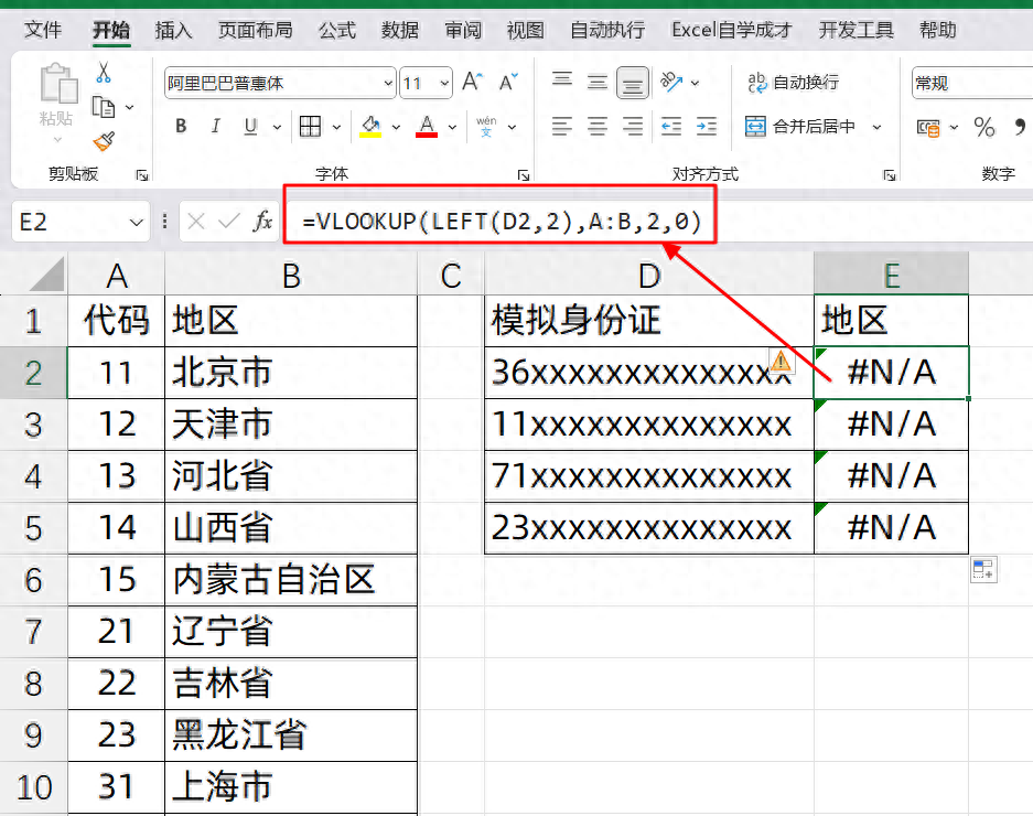 Excel中的VLOOKUP函数使用常见错误原因及解决方法-趣帮office教程网