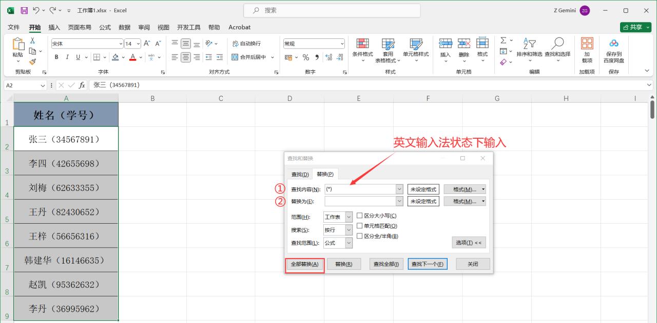 批量删除Excel表格中的括号及其内容，一分钟学会-趣帮office教程网