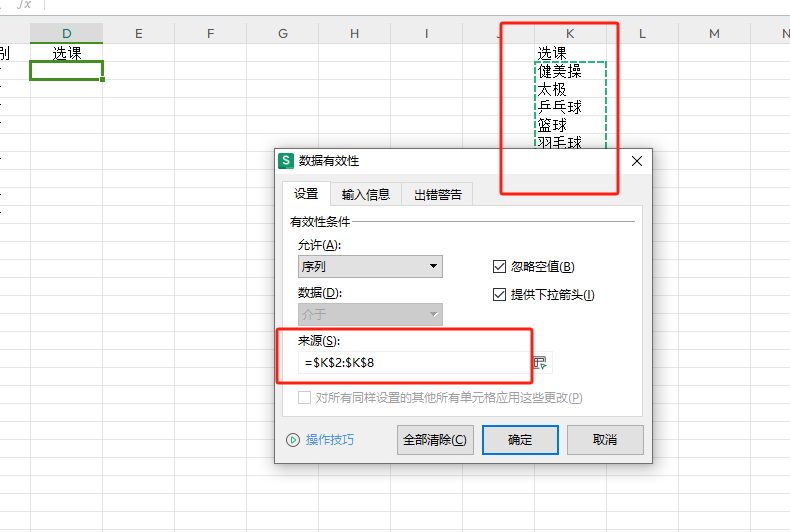 excel设置下拉选项的方法和实例介绍-趣帮office教程网