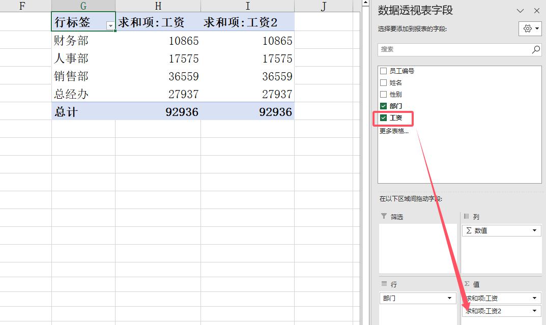 很简单，学会Excel数据透视表，秒变高手！-趣帮office教程网