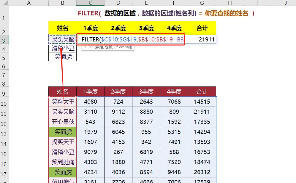 告别繁琐，excel的Filter函数批量查找数据比Lookup强一百倍-趣帮office教程网