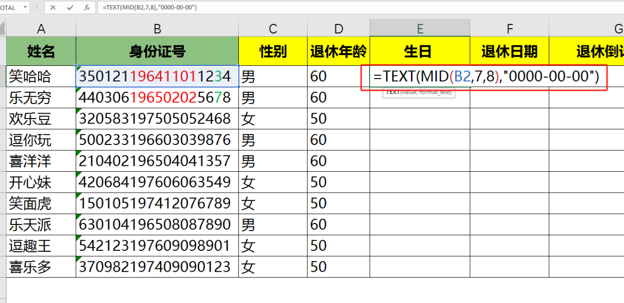 excel身份证号码里的秘密：一键搞定退休倒计时！-趣帮office教程网