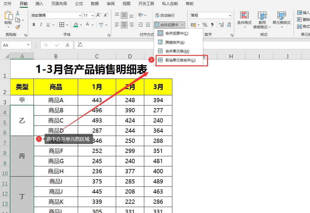 Excel合并单元格：揭秘‘甜蜜陷阱’，新手必知的避坑策略与技巧-趣帮office教程网