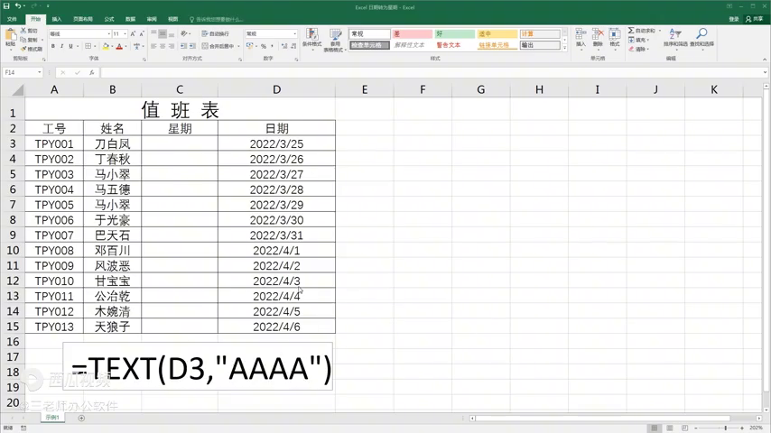 Excel日期转为星期的方法探讨-趣帮office教程网