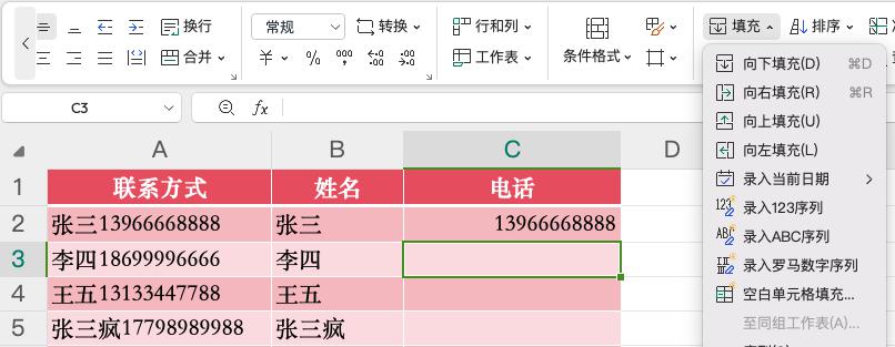 WPS中Excel智能填充的用法详解-趣帮office教程网