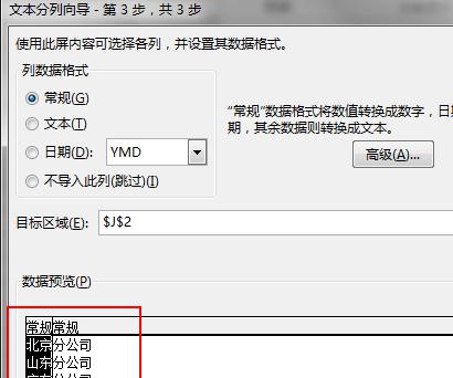 excel分列使用小技巧：从杂乱数据中快速得到想要的结果-趣帮office教程网