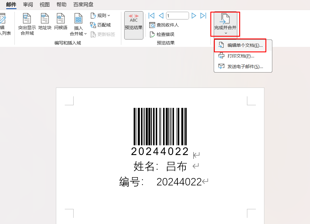 使用Excel和Word的邮件合并功能快速批量生成条码，你会吗？-趣帮office教程网