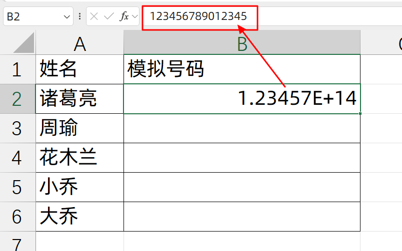 excel表格中长数字变成了e+的解决方法-趣帮office教程网