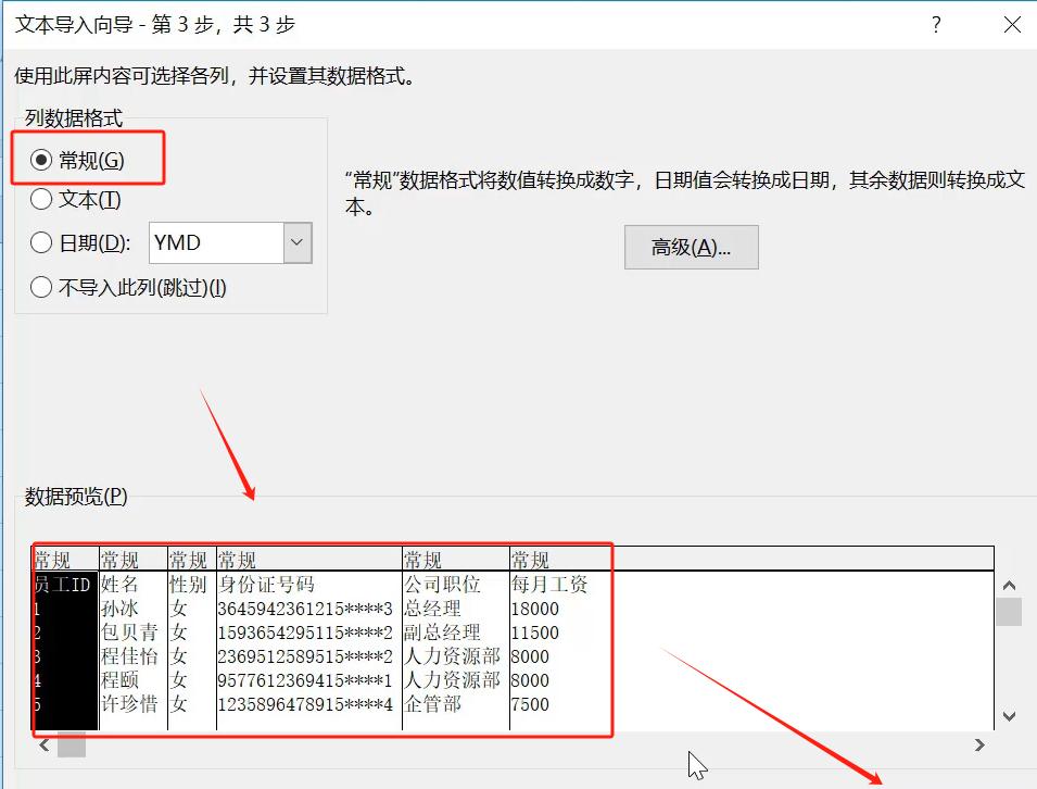 excel实用技能如何把文本文件里的数据导入excel表格?-趣帮office教程网