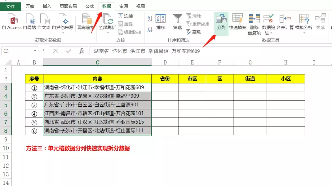 Excel中三种文本内容拆分方法对比与解读-趣帮office教程网