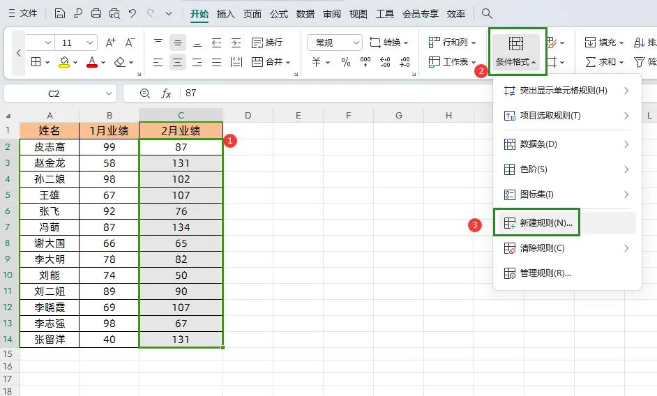 WPS的Excel条件格式的3大经典用法详解-趣帮office教程网