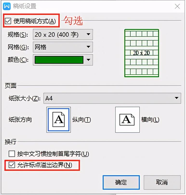 WPS文档中快速设置稿纸格式的技巧-趣帮office教程网