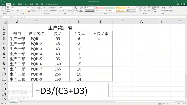 Excel计算不良品率的方法深度探讨-趣帮office教程网