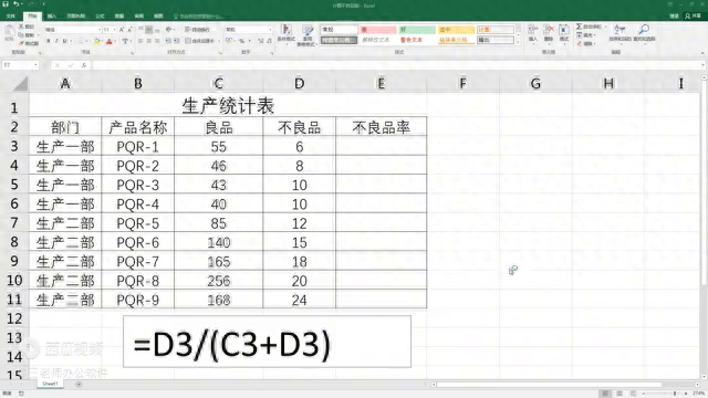 Excel计算不良品率的方法深度探讨-趣帮office教程网