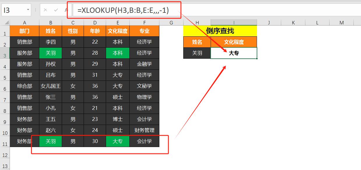 excel的xlookup函数的六个常用用法介绍-趣帮office教程网