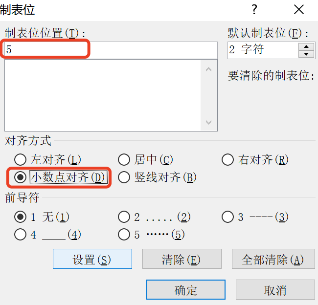 Word中使用制表位功能对齐表格内的小数点-趣帮office教程网