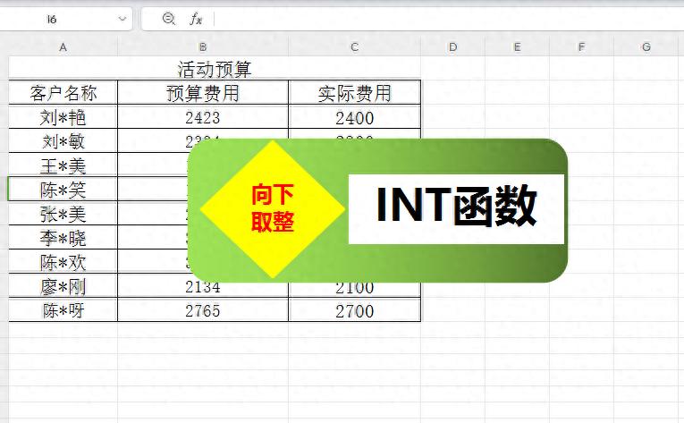 Excel中向下取整函数INT的使用方法及应用实例解析-趣帮office教程网