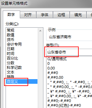 excel自定义格式使用小技巧-趣帮office教程网