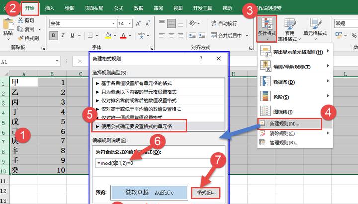 Excel中使用条件格式实现单元格满足条件时整行变色的方法-趣帮office教程网