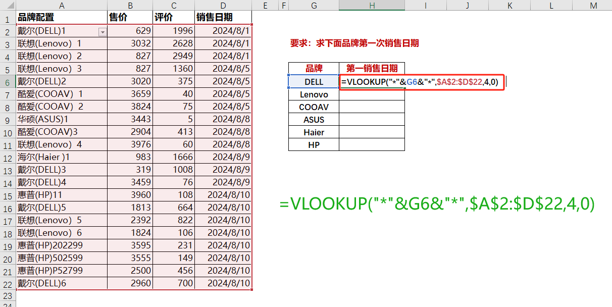 excel中VLOOKUP函数第一参数与通配符搭配使用的技巧-趣帮office教程网