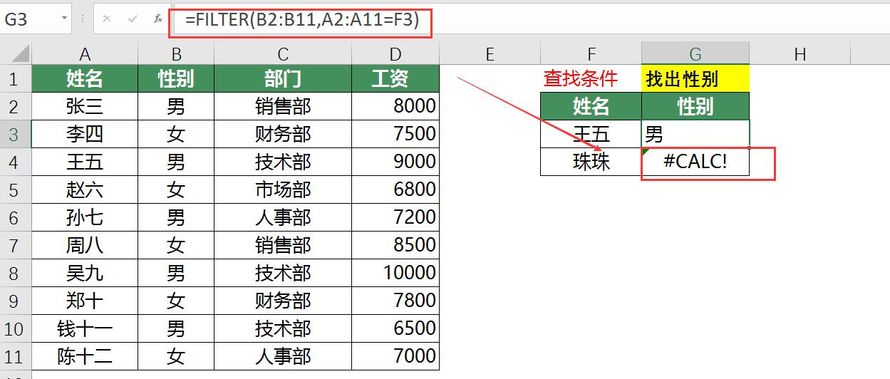 excel中FILTER函数的八个超实用技巧超全分享-趣帮office教程网