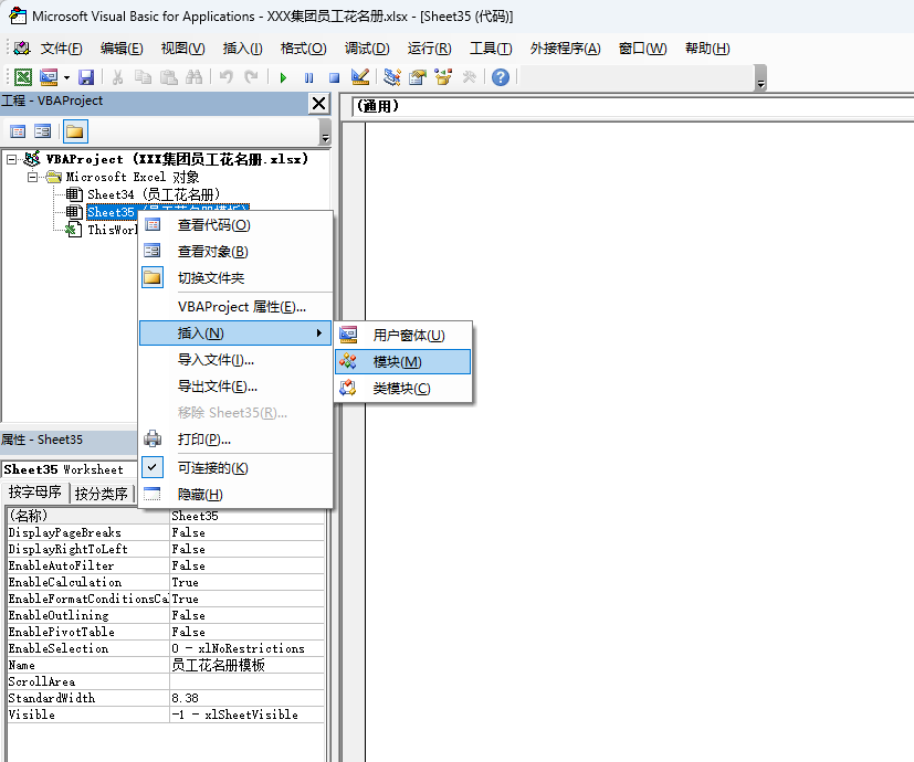 使用VBA快速完成分公司花名册台账的建立-趣帮office教程网