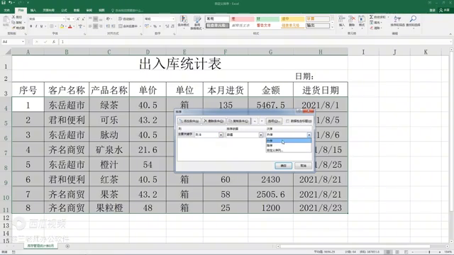 excel自定义排序小技巧，excel根据需要排序的方法-趣帮office教程网